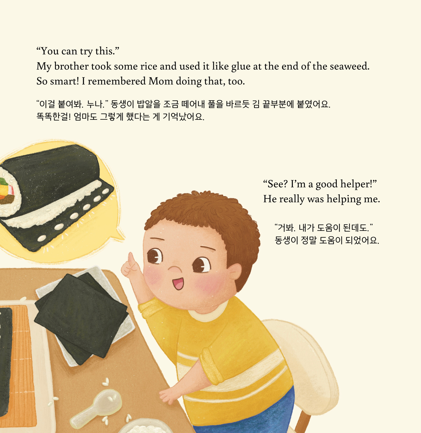 Who Made Gimbap? 누가 김밥을 만들었지?