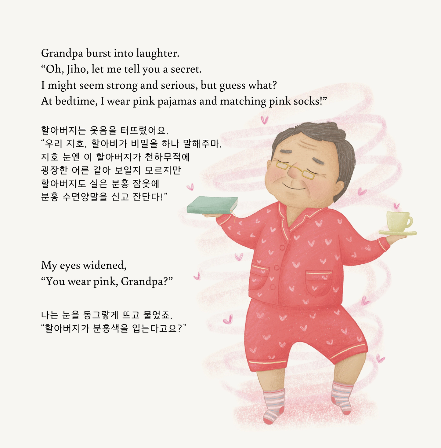 I Love Pink, 분홍이 좋아