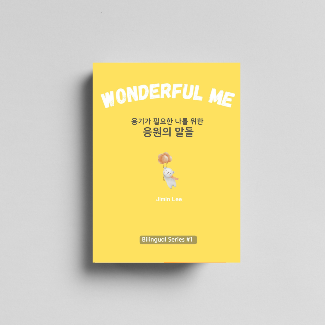 Wonderful Me, 용기가 필요한 나를 위한 응원의 말들