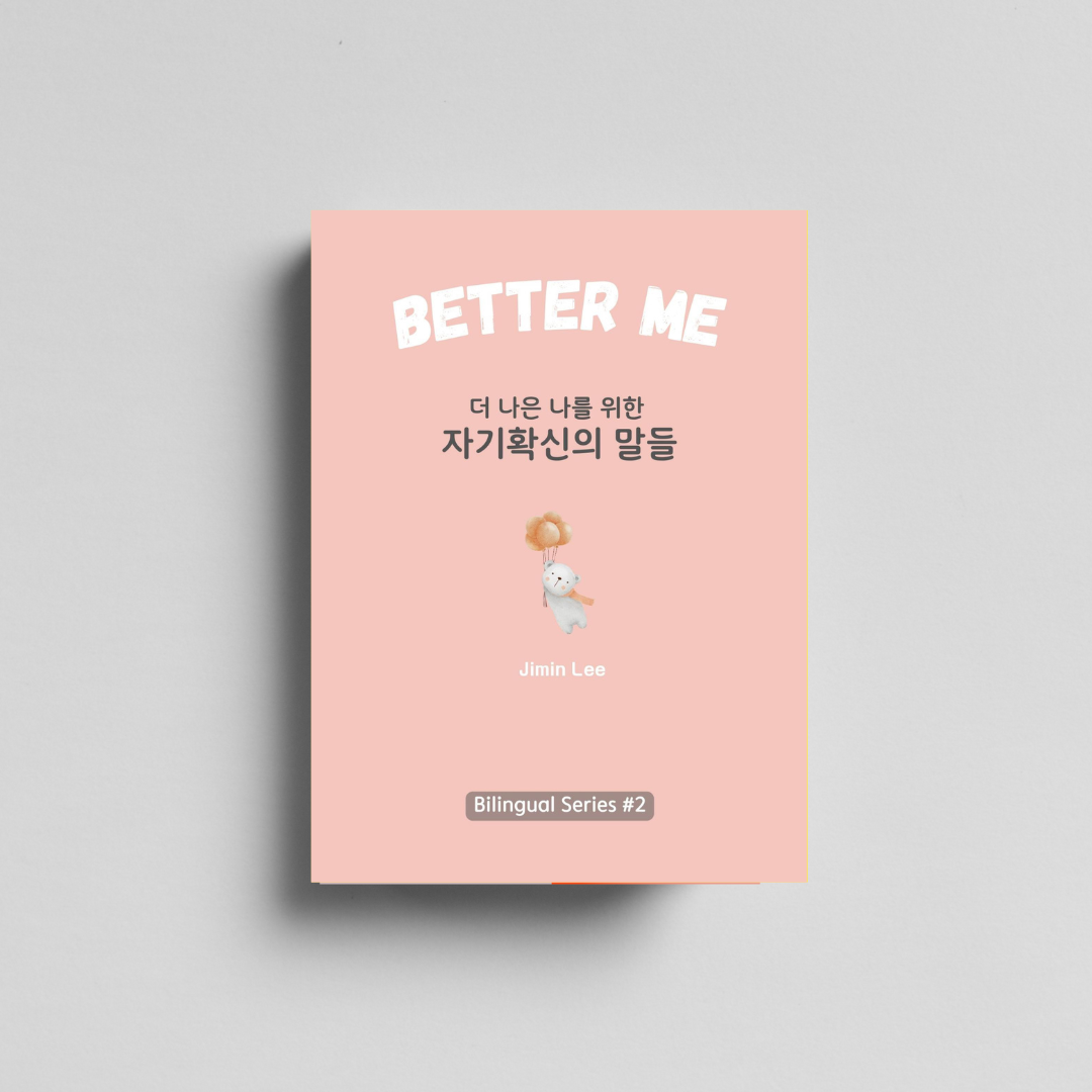 Better Me, 더 나은 나를 위한 자기확신의 말들