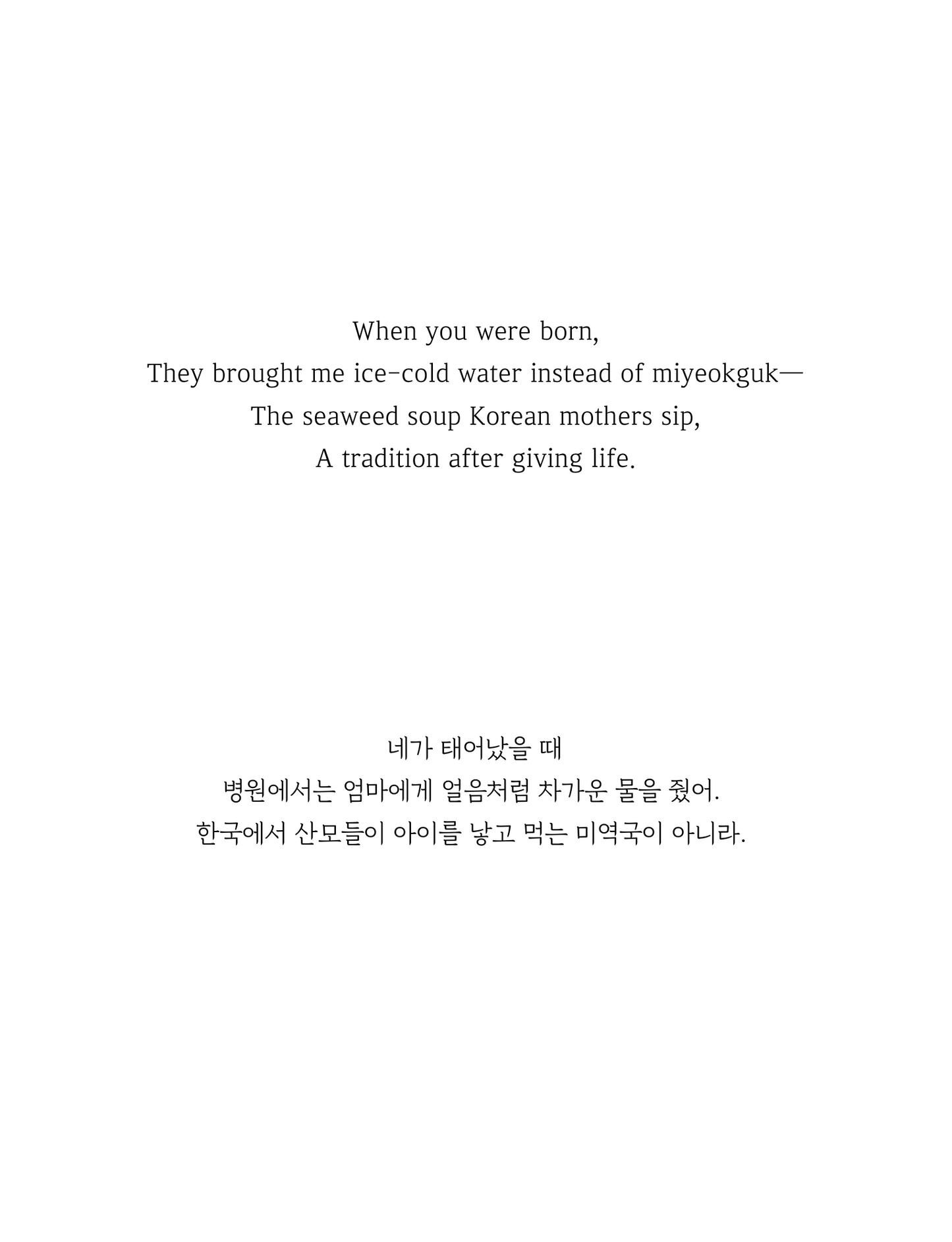 Umma's Promise, 엄마의 약속