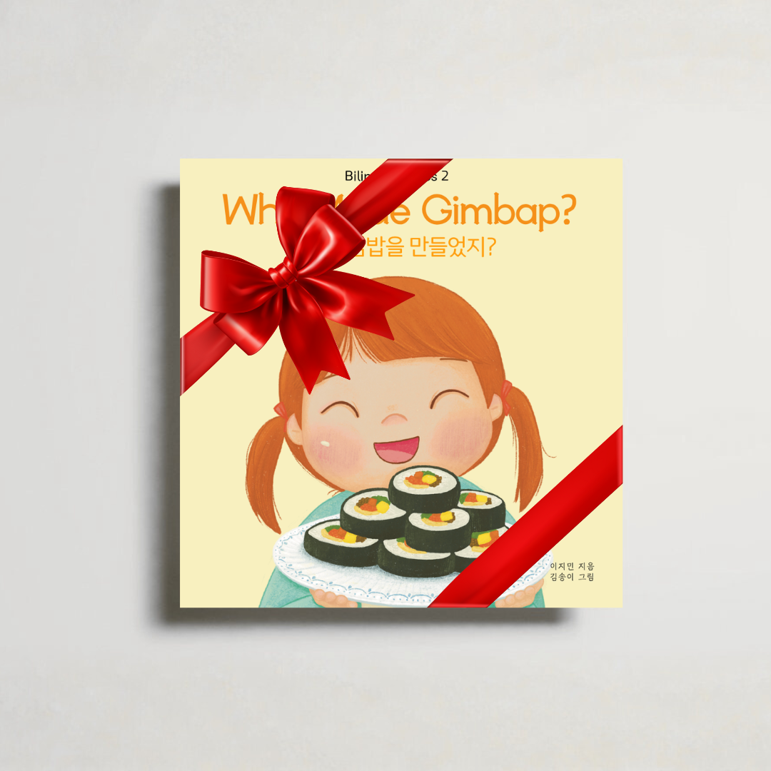 Who Made Gimbap, 누가 김밥을 만들었지? Special Edition(반양장)